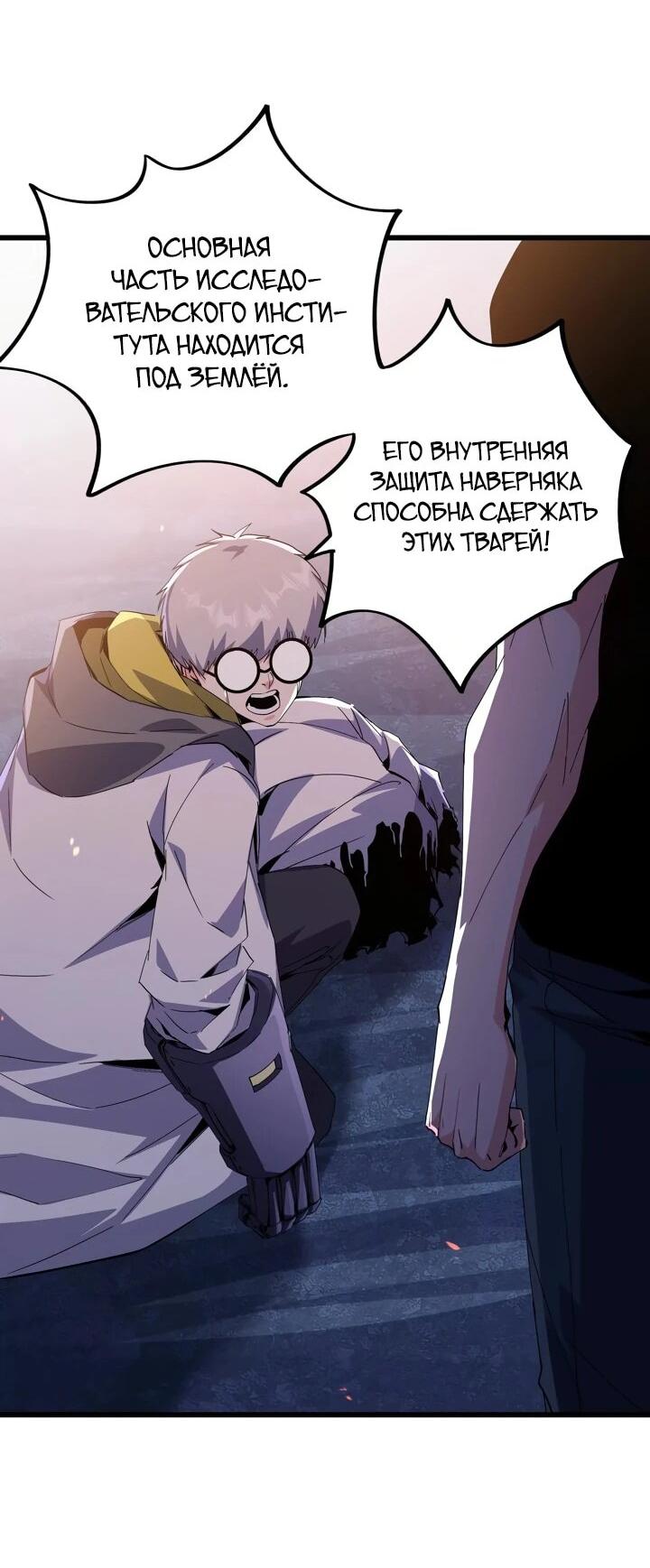 Манга Я переродился в таракана - Глава 46 Страница 23