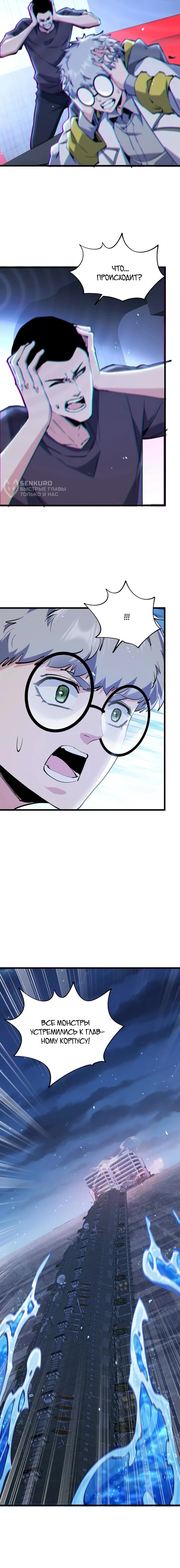 Манга Я переродился в таракана - Глава 50 Страница 40