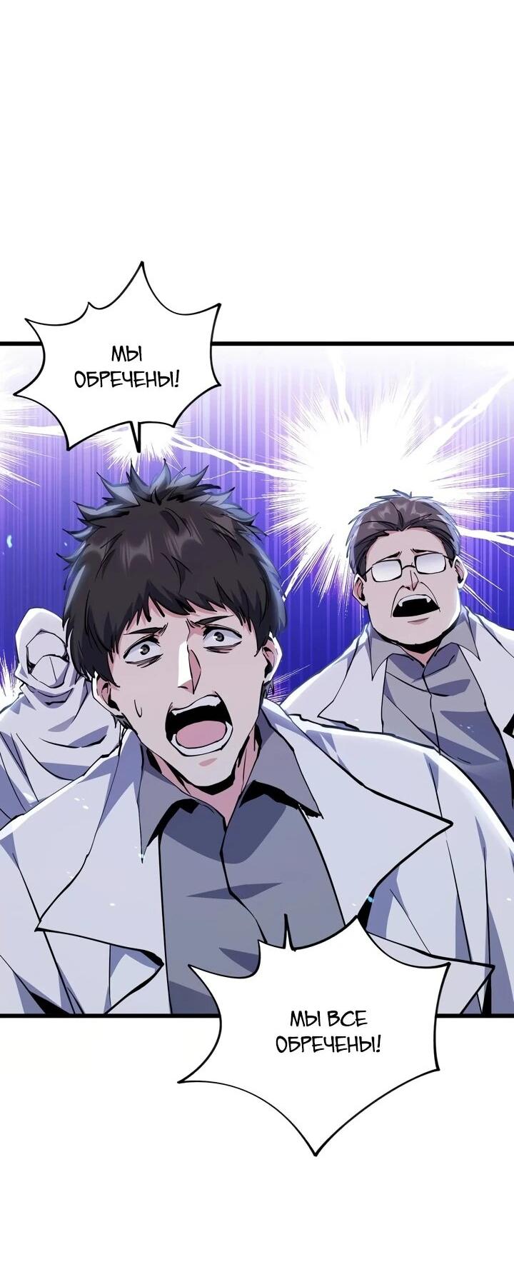 Манга Я переродился в таракана - Глава 50 Страница 26