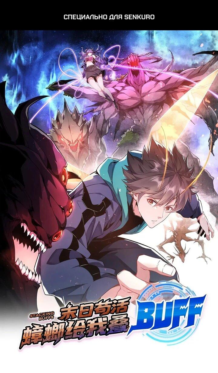 Манга Я переродился в таракана - Глава 50 Страница 1