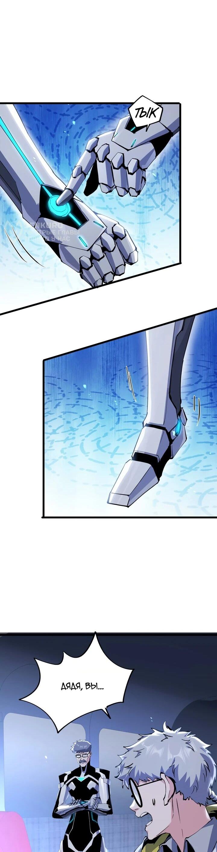 Манга Я переродился в таракана - Глава 50 Страница 29