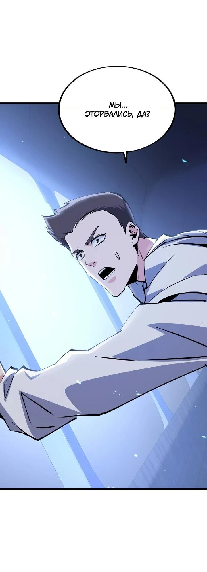 Манга Я переродился в таракана - Глава 50 Страница 20