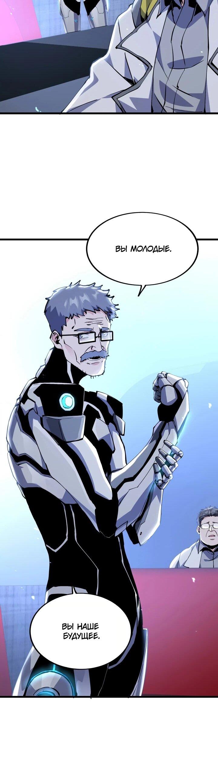 Манга Я переродился в таракана - Глава 50 Страница 30