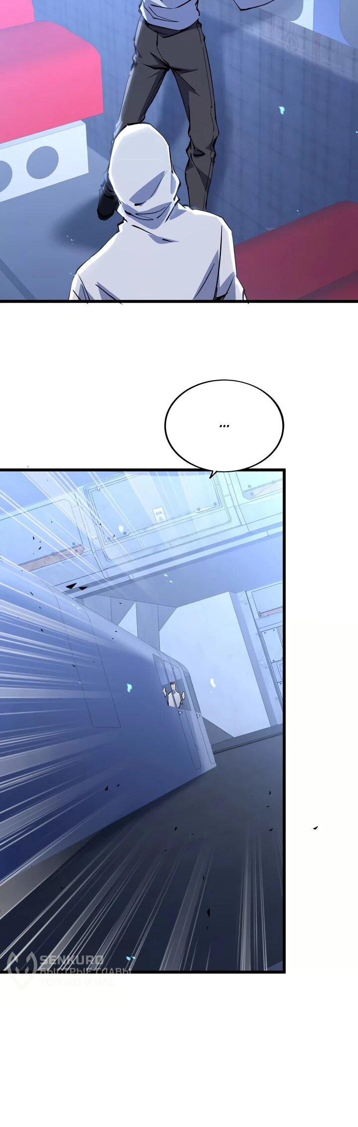 Манга Я переродился в таракана - Глава 50 Страница 19