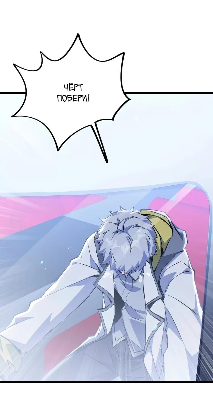 Манга Я переродился в таракана - Глава 50 Страница 38