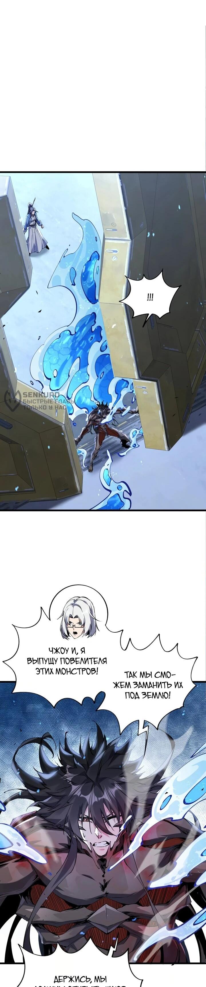 Манга Я переродился в таракана - Глава 50 Страница 6