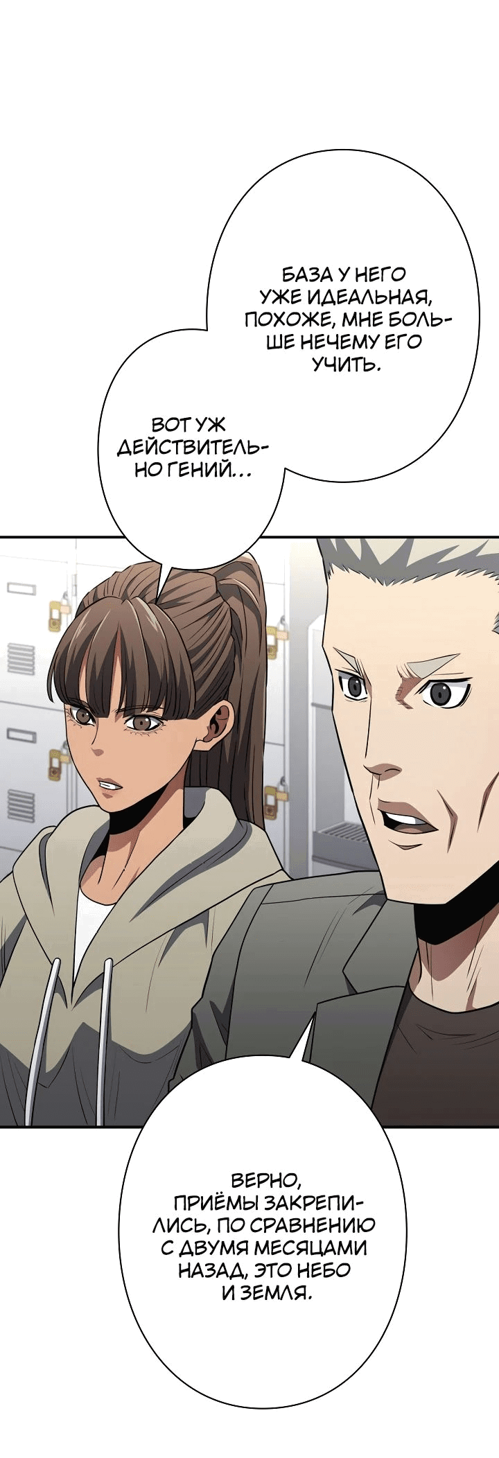Манга Злодей из Октагона - Глава 56 Страница 75