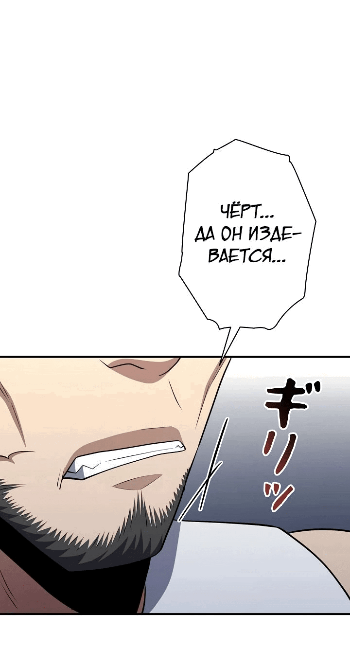 Манга Злодей из Октагона - Глава 56 Страница 57