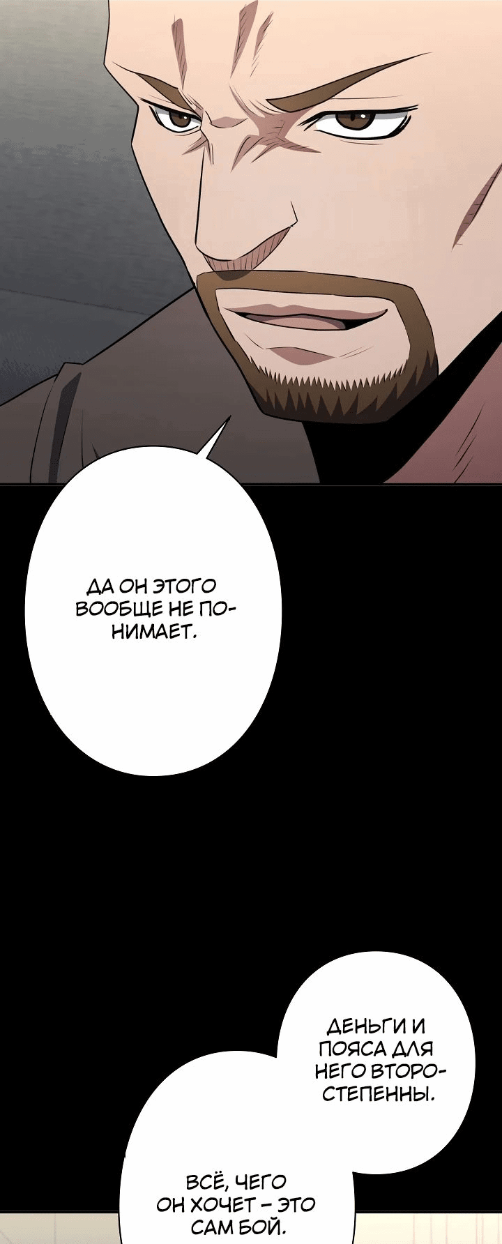 Манга Злодей из Октагона - Глава 56 Страница 62