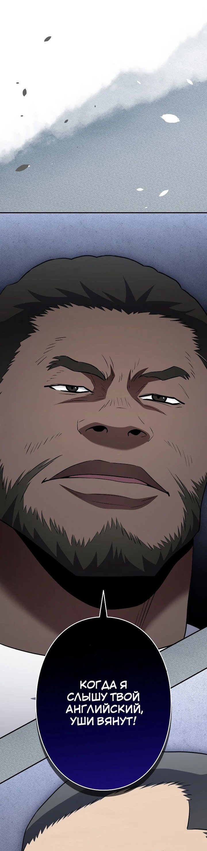 Манга Злодей из Октагона - Глава 56 Страница 91