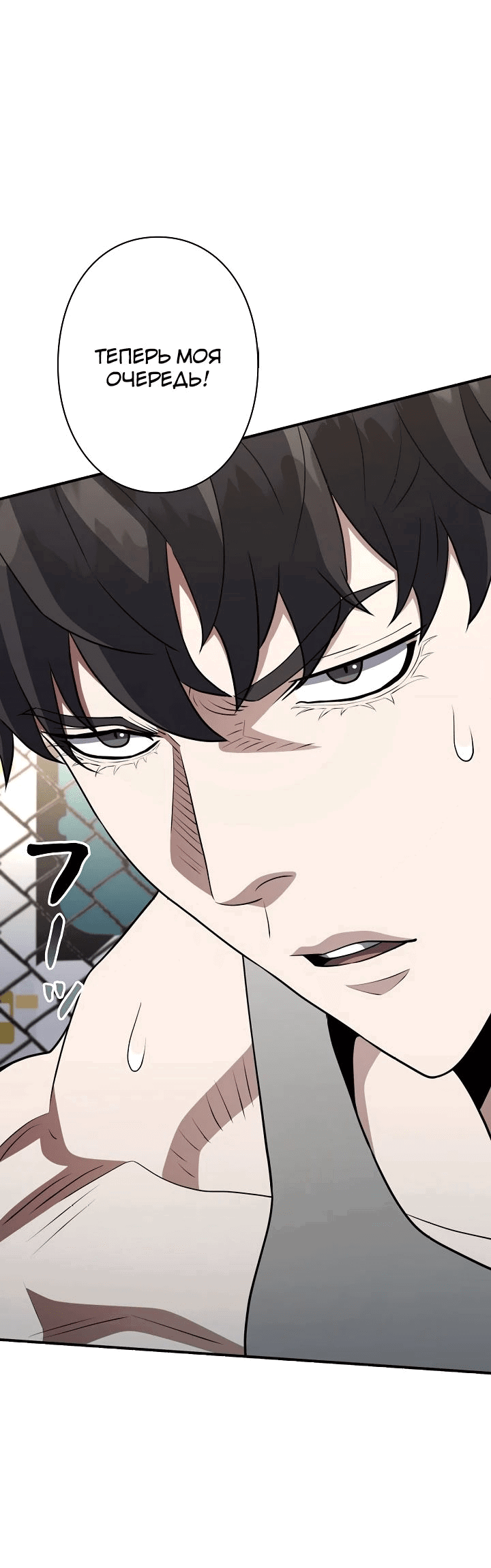 Манга Злодей из Октагона - Глава 56 Страница 70