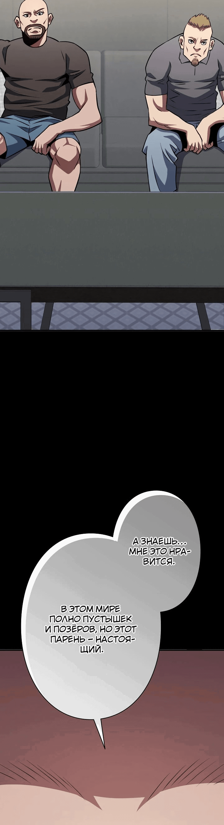 Манга Злодей из Октагона - Глава 56 Страница 65