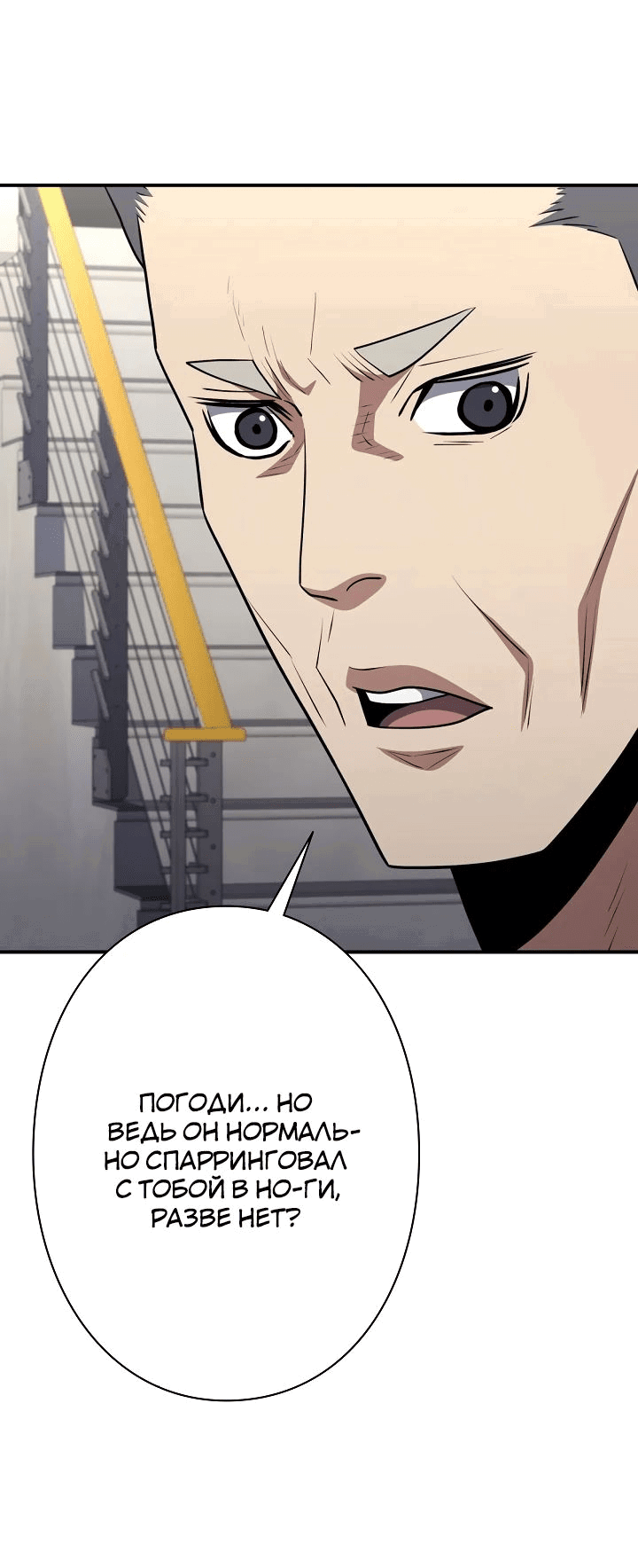 Манга Злодей из Октагона - Глава 56 Страница 39