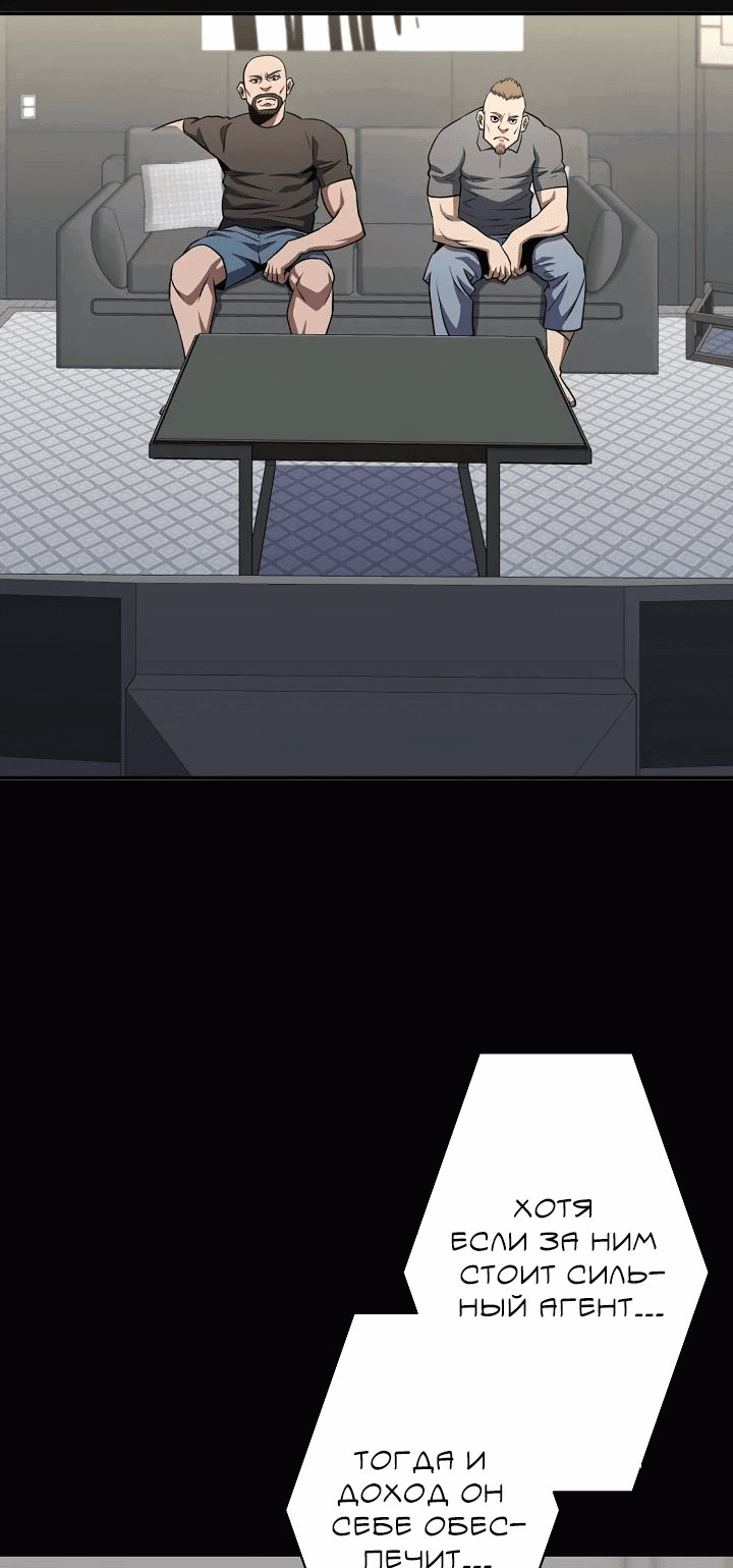 Манга Злодей из Октагона - Глава 56 Страница 59