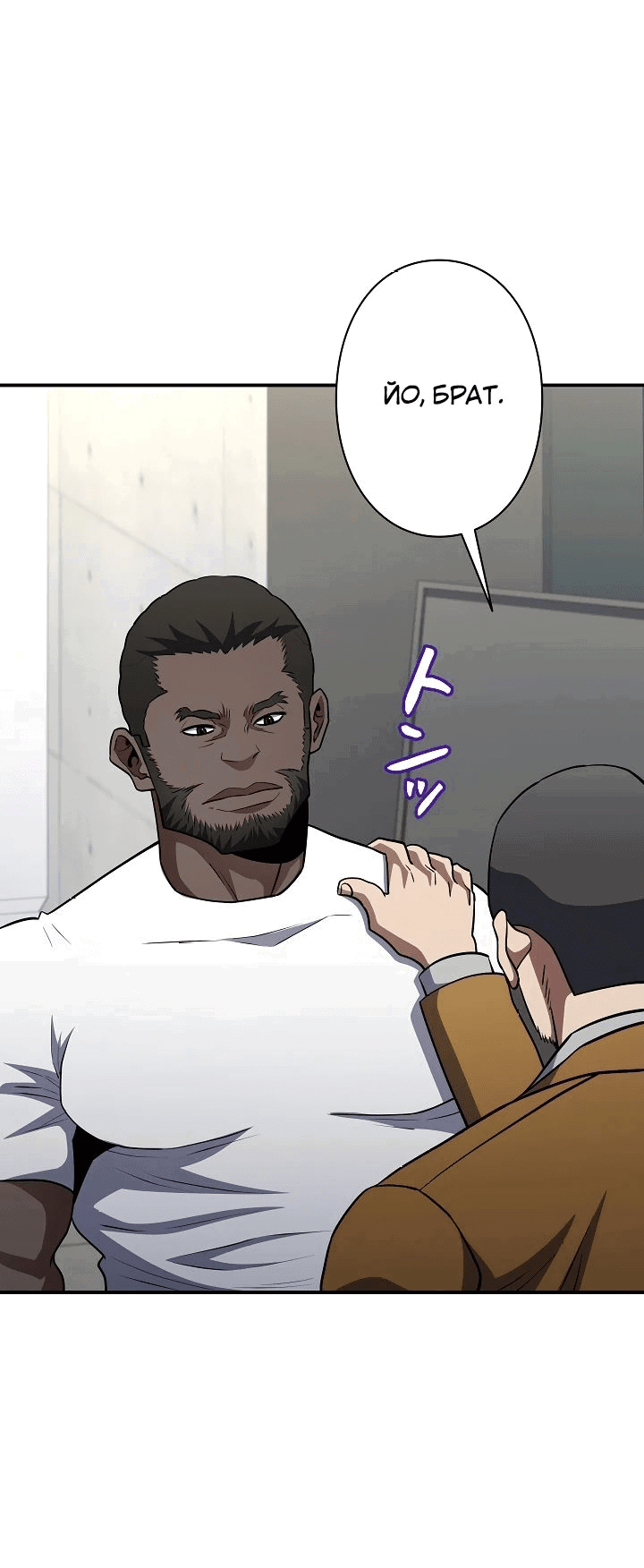 Манга Злодей из Октагона - Глава 56 Страница 86