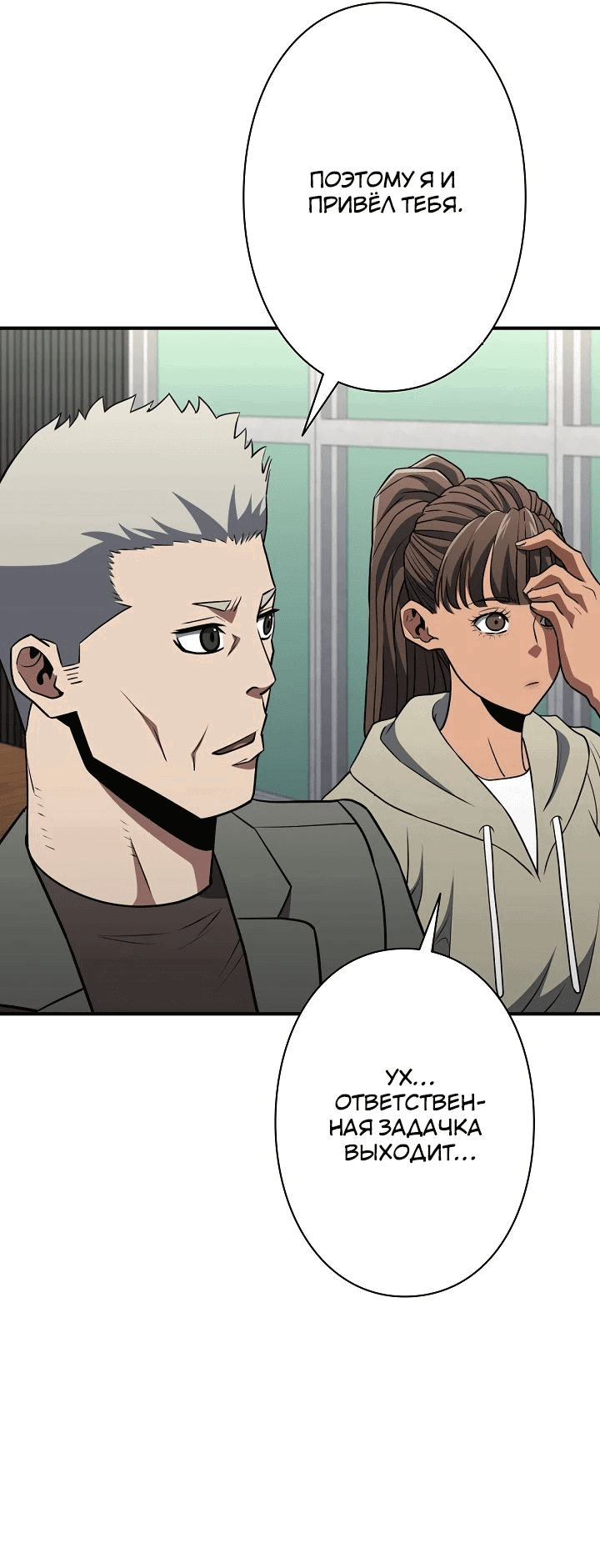 Манга Злодей из Октагона - Глава 56 Страница 31
