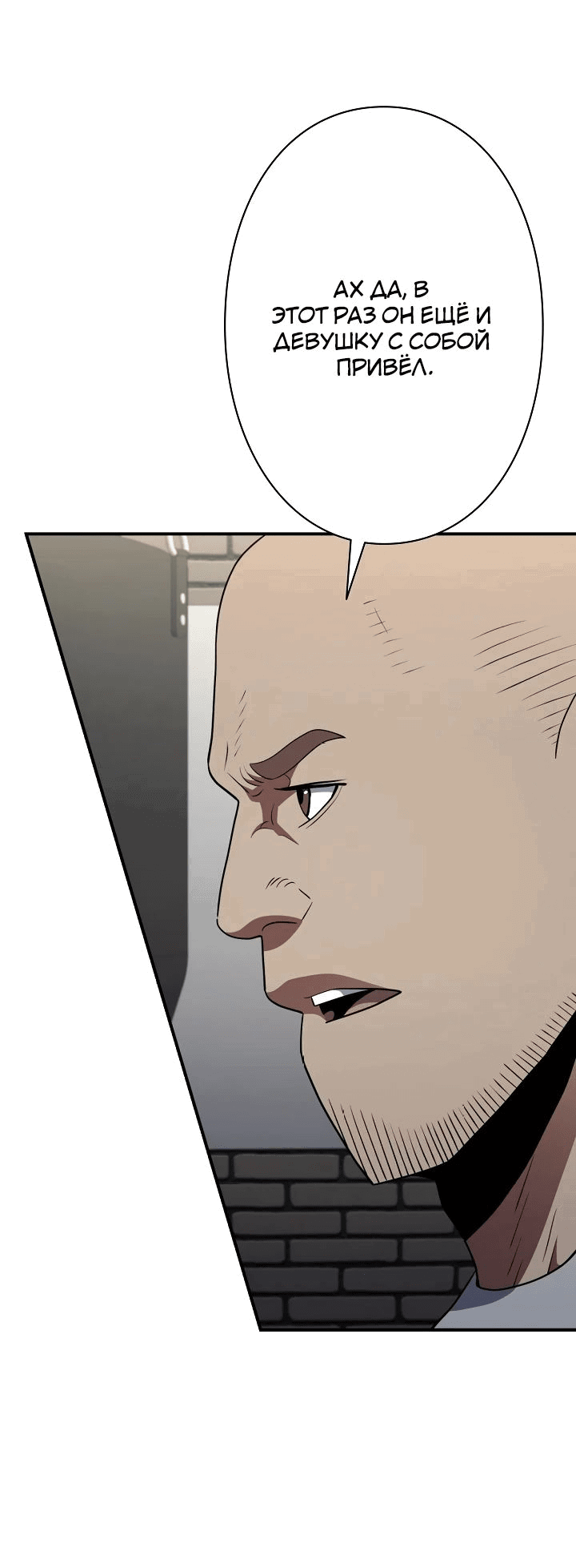 Манга Злодей из Октагона - Глава 56 Страница 53