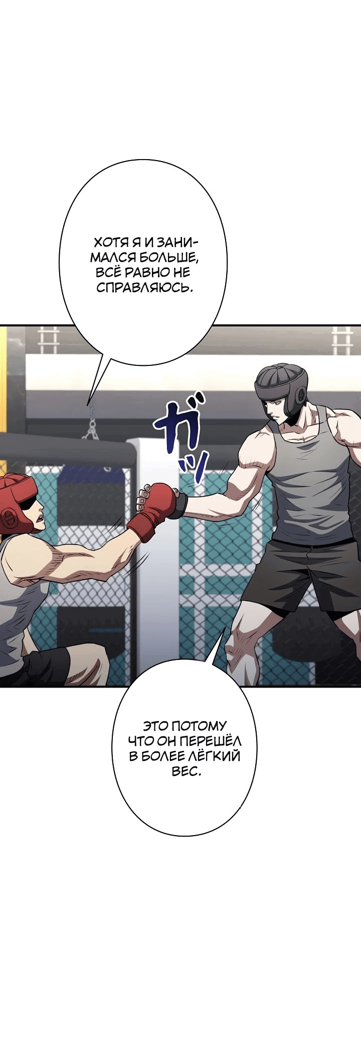 Манга Злодей из Октагона - Глава 56 Страница 25