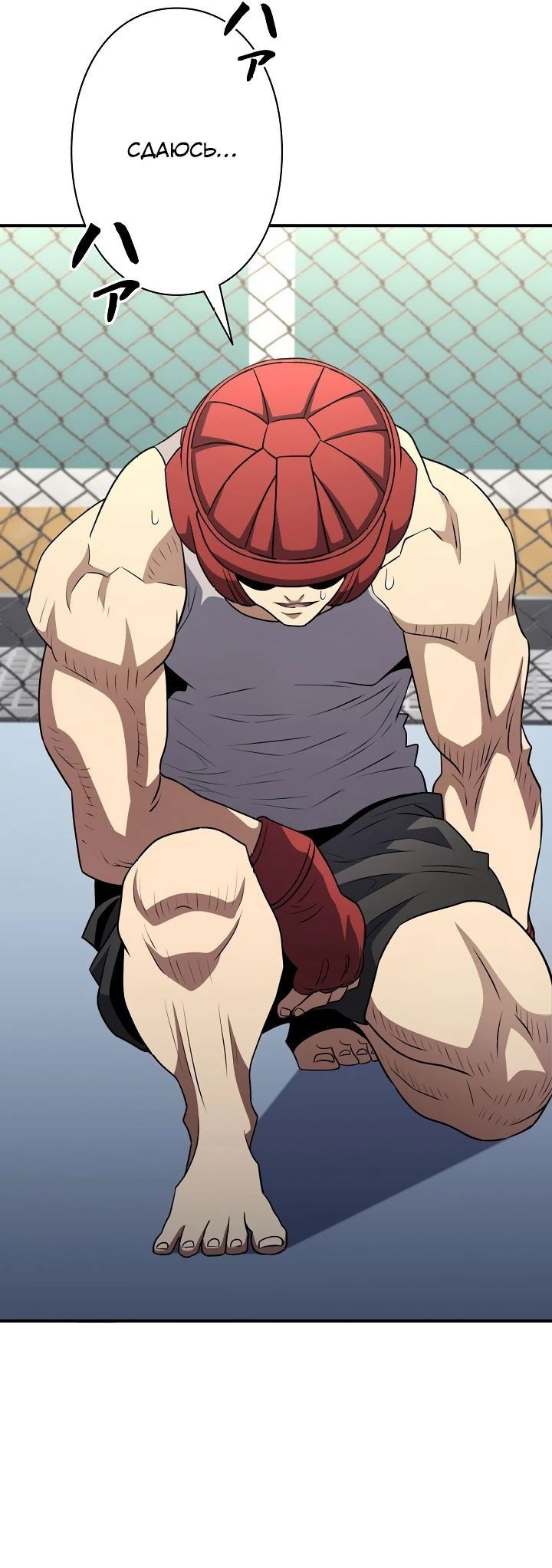 Манга Злодей из Октагона - Глава 56 Страница 24