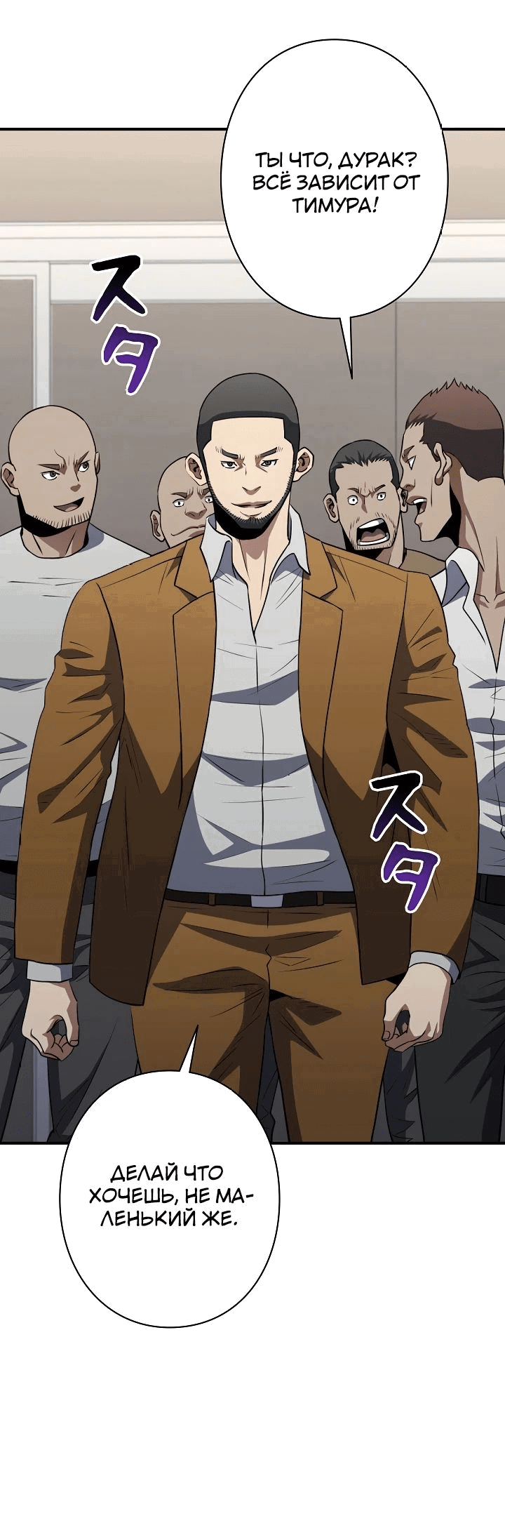 Манга Злодей из Октагона - Глава 56 Страница 81