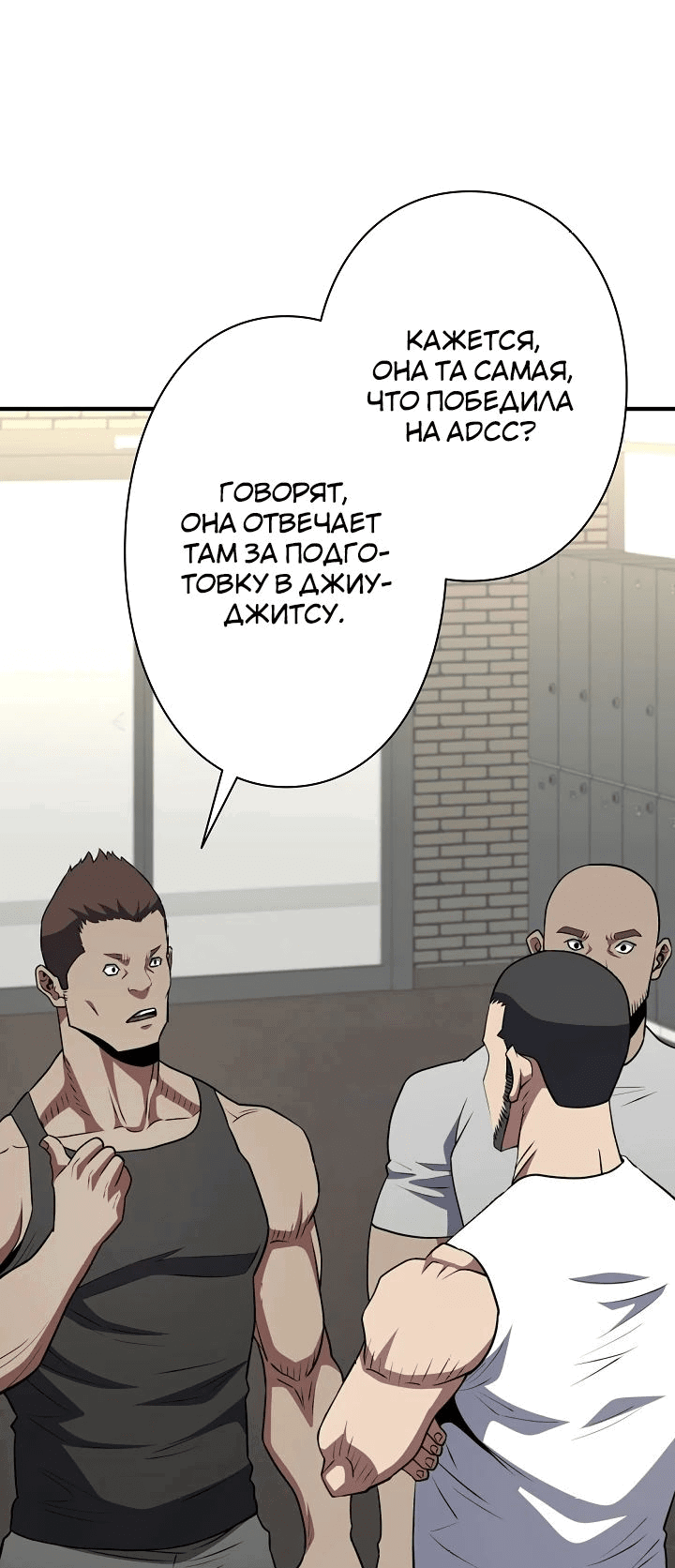 Манга Злодей из Октагона - Глава 56 Страница 55