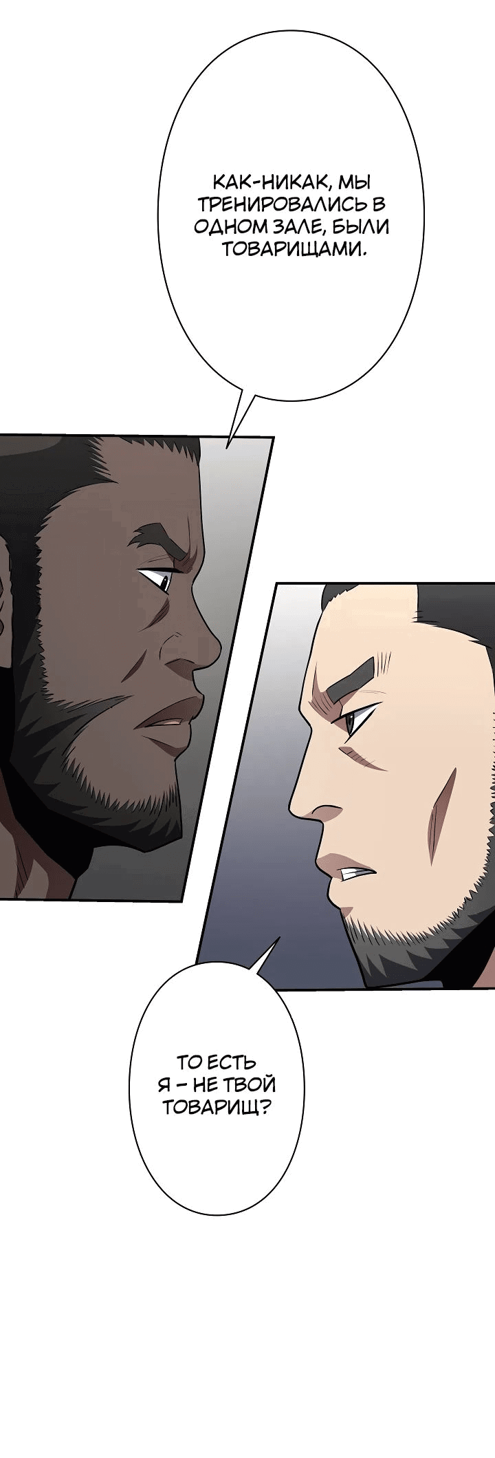 Манга Злодей из Октагона - Глава 56 Страница 88