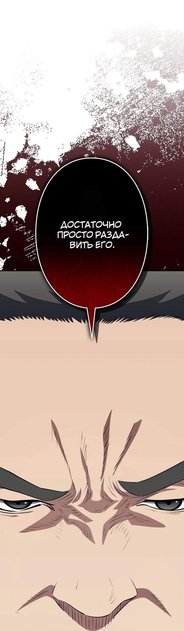 Манга Злодей из Октагона - Глава 56 Страница 50