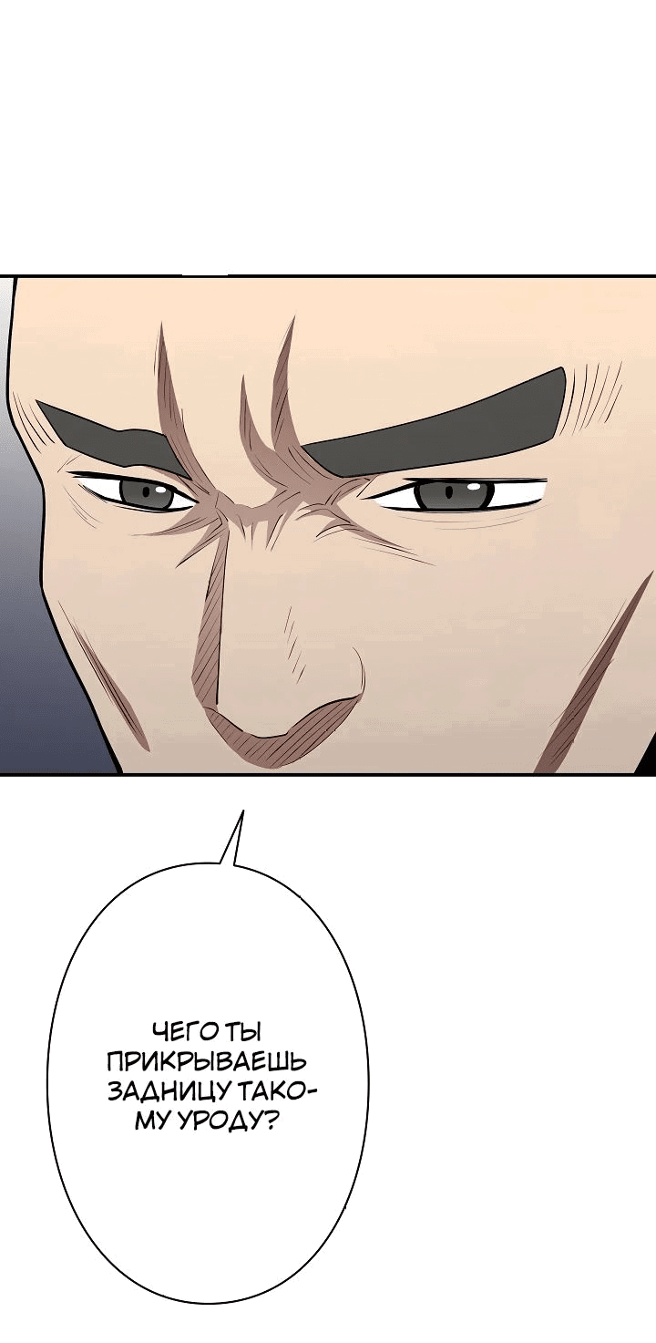 Манга Злодей из Октагона - Глава 56 Страница 87