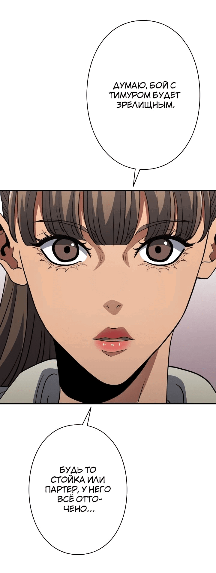 Манга Злодей из Октагона - Глава 56 Страница 76