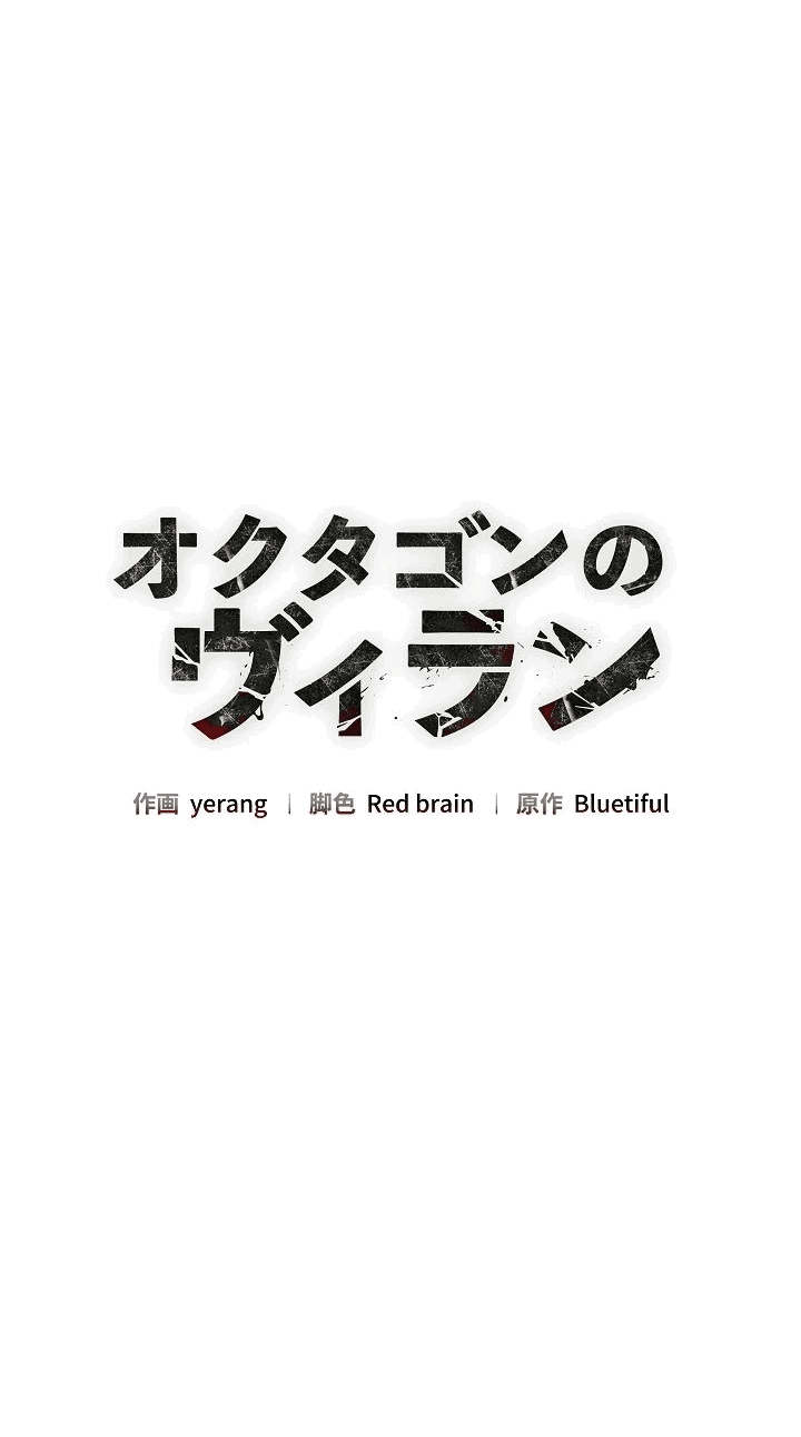 Манга Злодей из Октагона - Глава 56 Страница 26