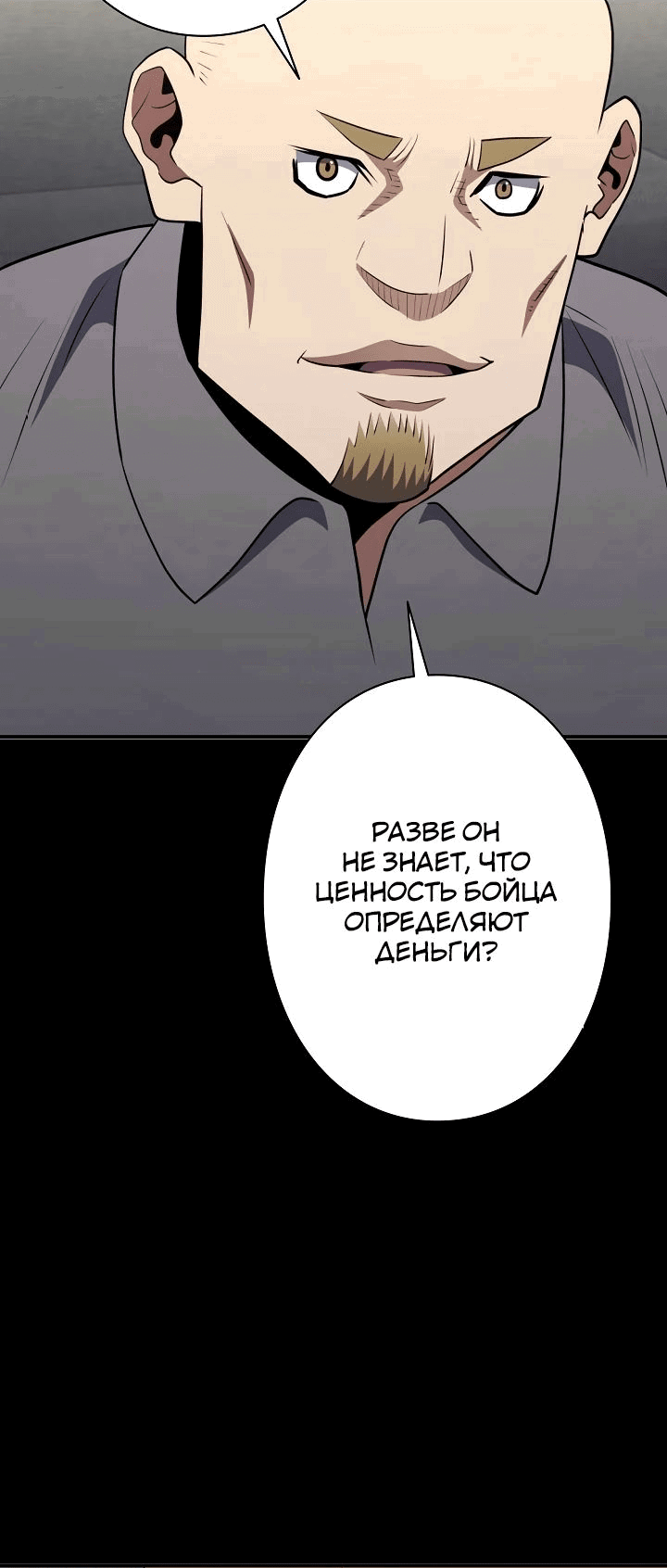 Манга Злодей из Октагона - Глава 56 Страница 61
