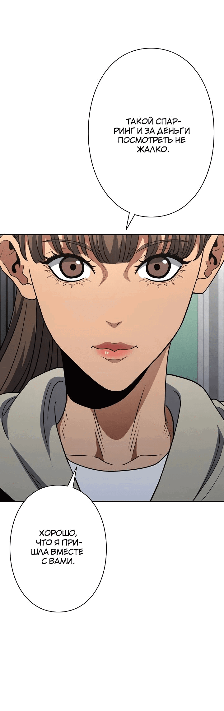 Манга Злодей из Октагона - Глава 56 Страница 29