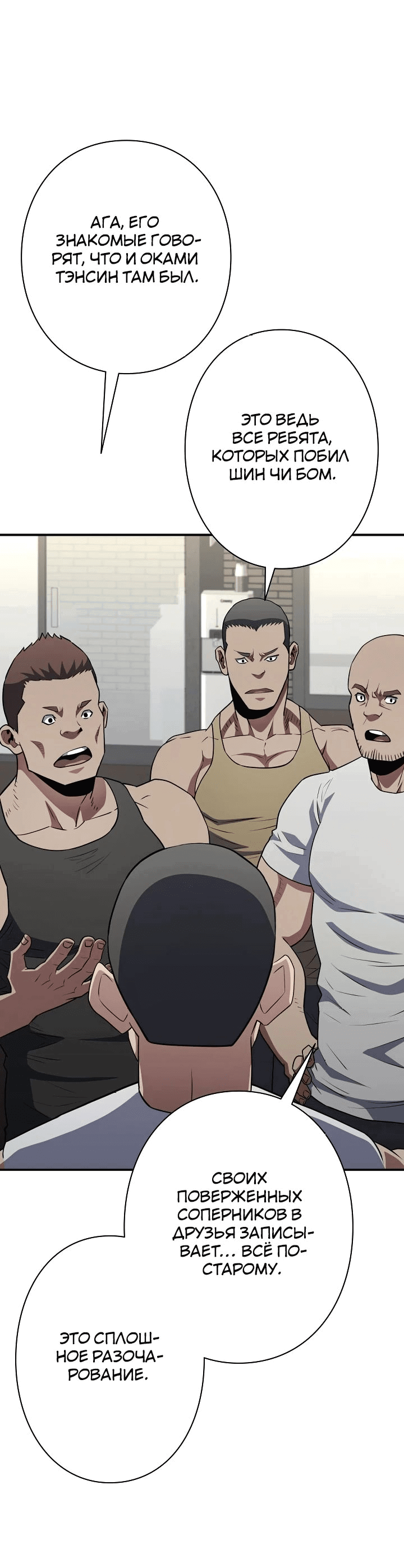 Манга Злодей из Октагона - Глава 56 Страница 48