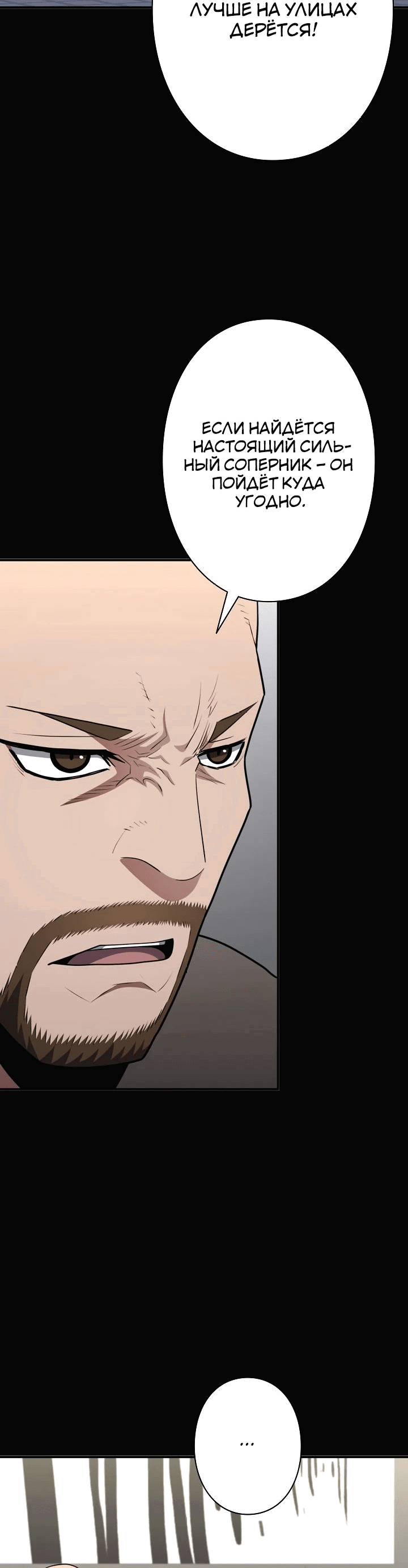 Манга Злодей из Октагона - Глава 56 Страница 64