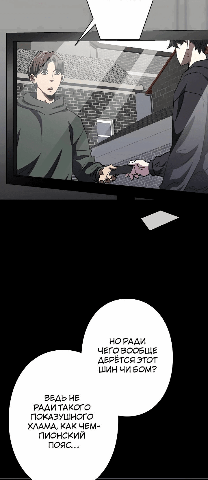 Манга Злодей из Октагона - Глава 56 Страница 60
