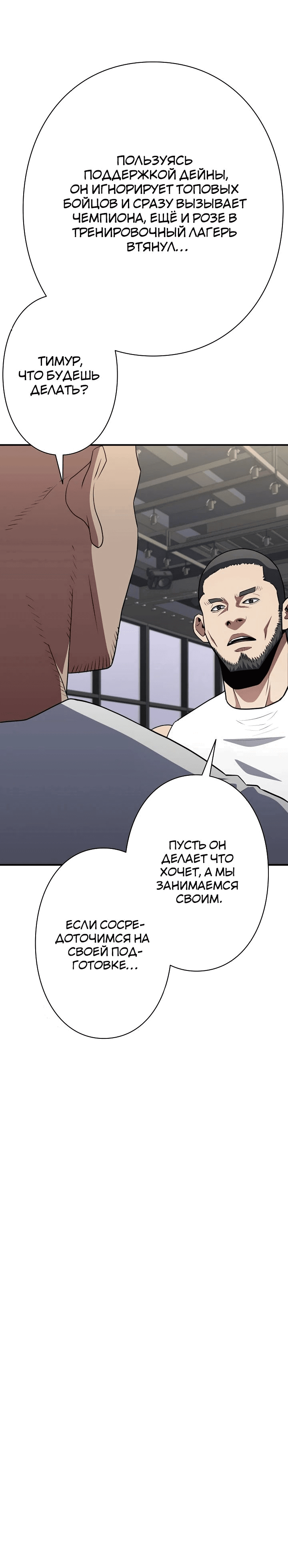 Манга Злодей из Октагона - Глава 56 Страница 49