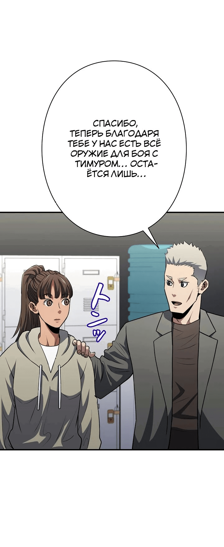 Манга Злодей из Октагона - Глава 56 Страница 78