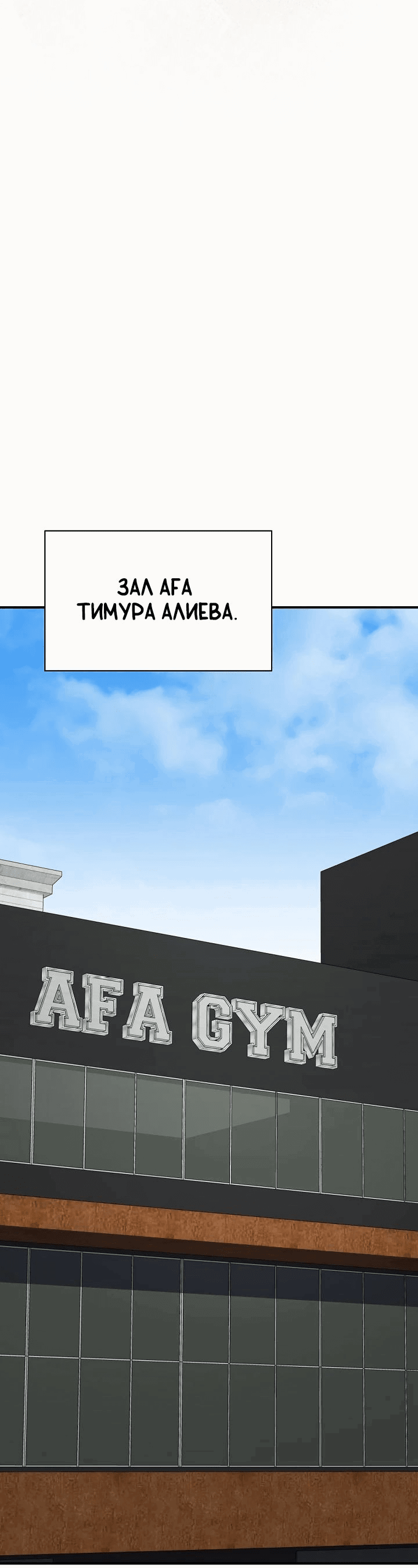 Манга Злодей из Октагона - Глава 56 Страница 46