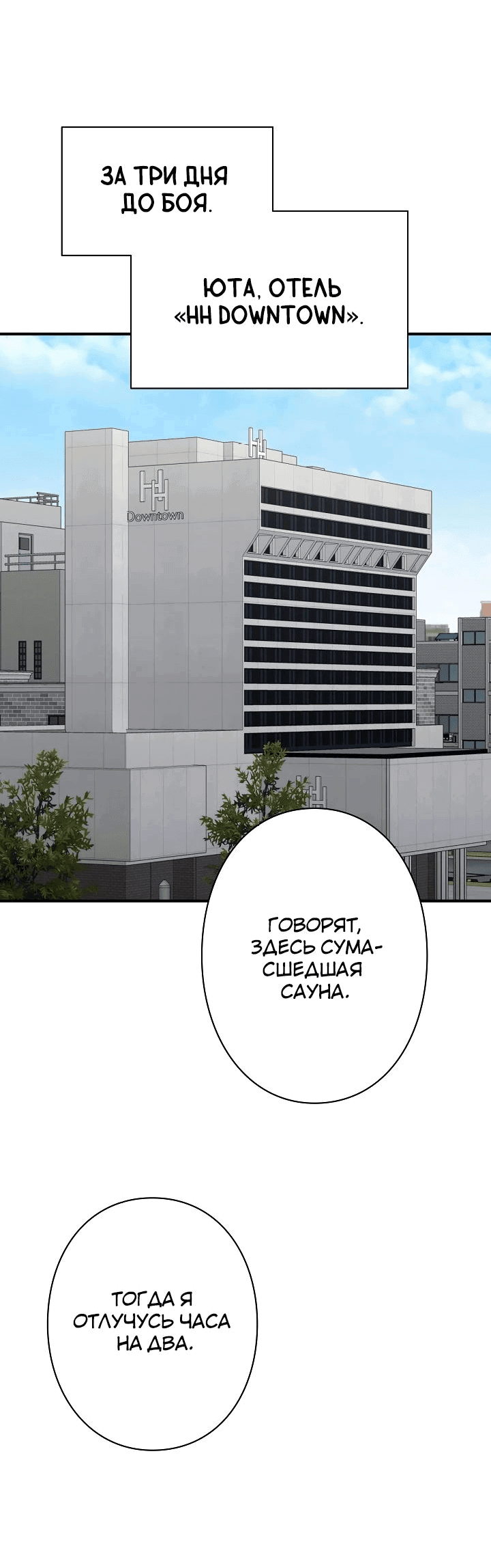 Манга Злодей из Октагона - Глава 56 Страница 80