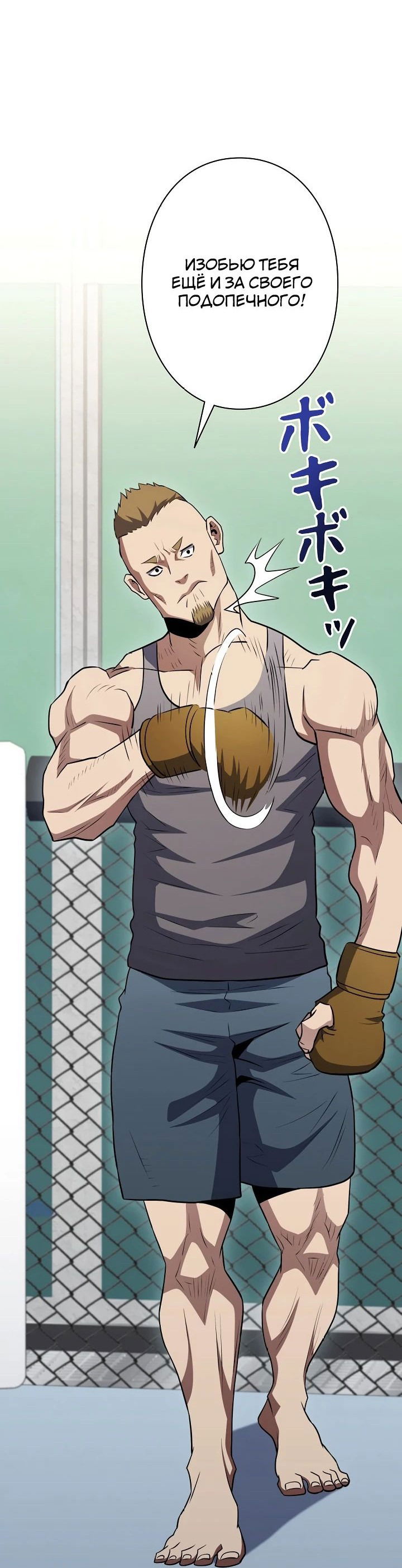 Манга Злодей из Октагона - Глава 56 Страница 71