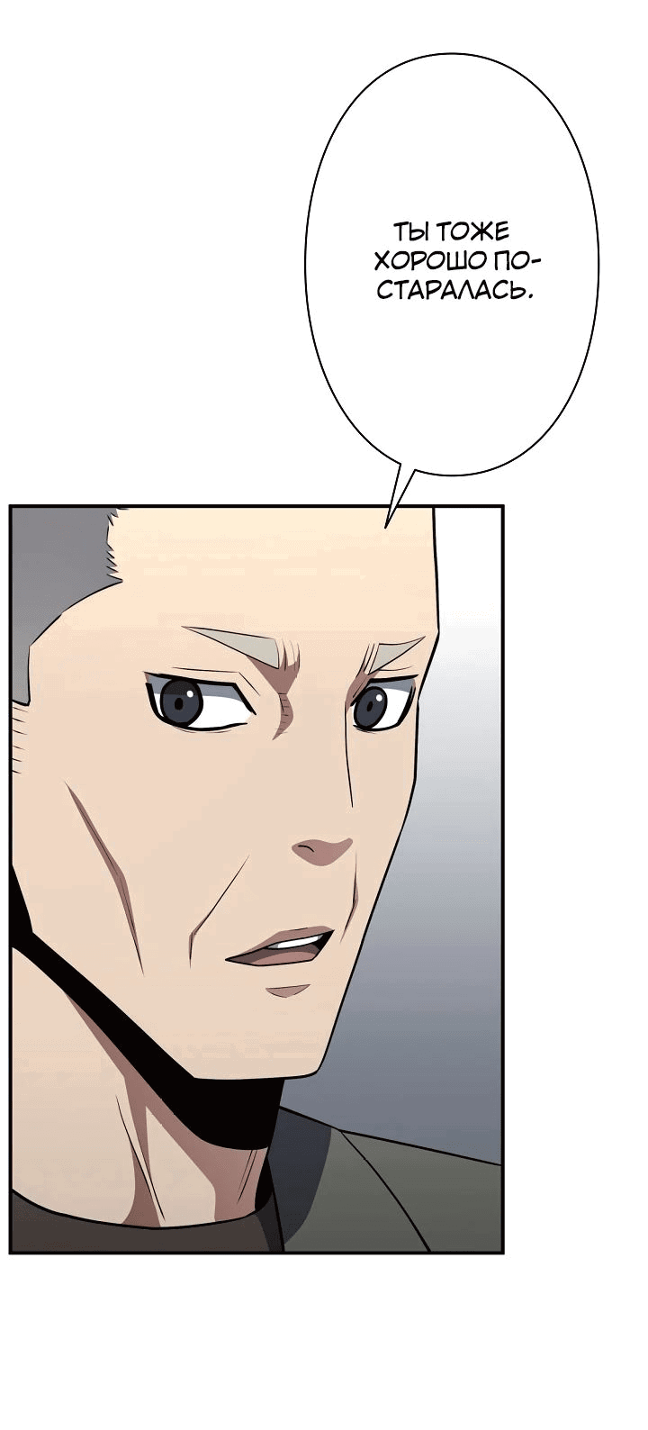 Манга Злодей из Октагона - Глава 56 Страница 77