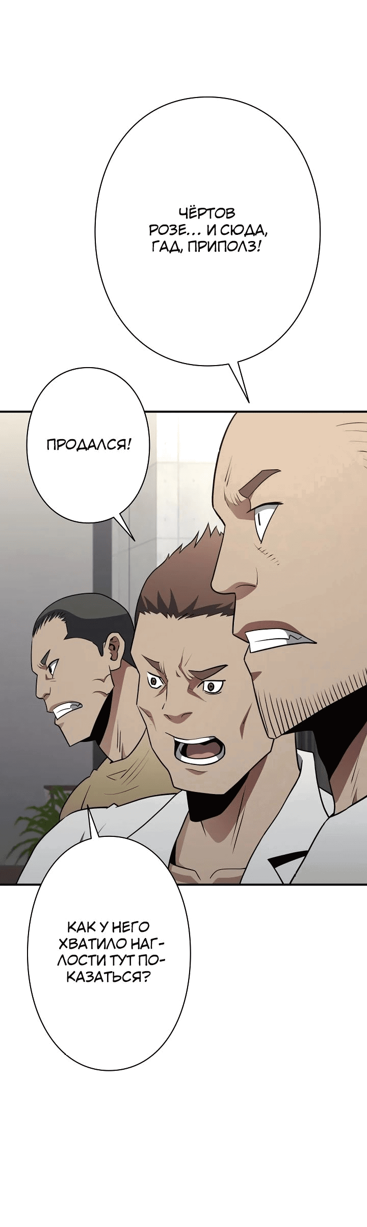 Манга Злодей из Октагона - Глава 56 Страница 84