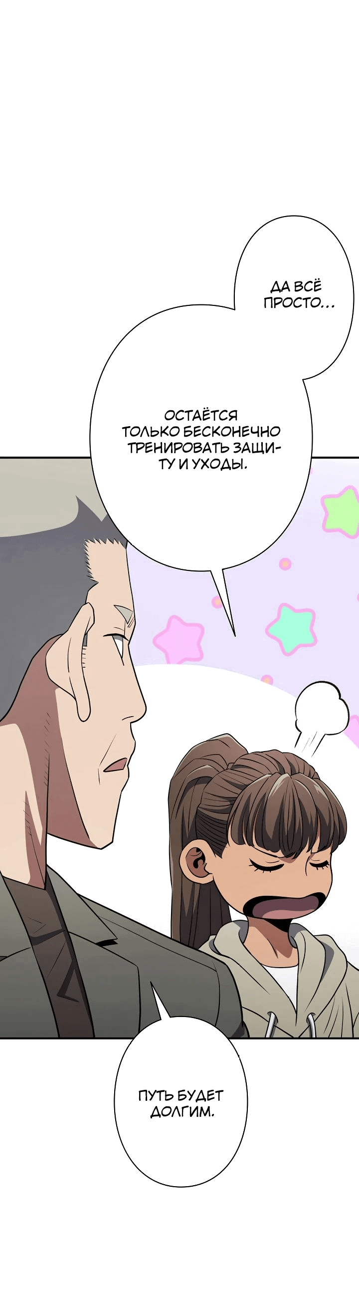 Манга Злодей из Октагона - Глава 56 Страница 42