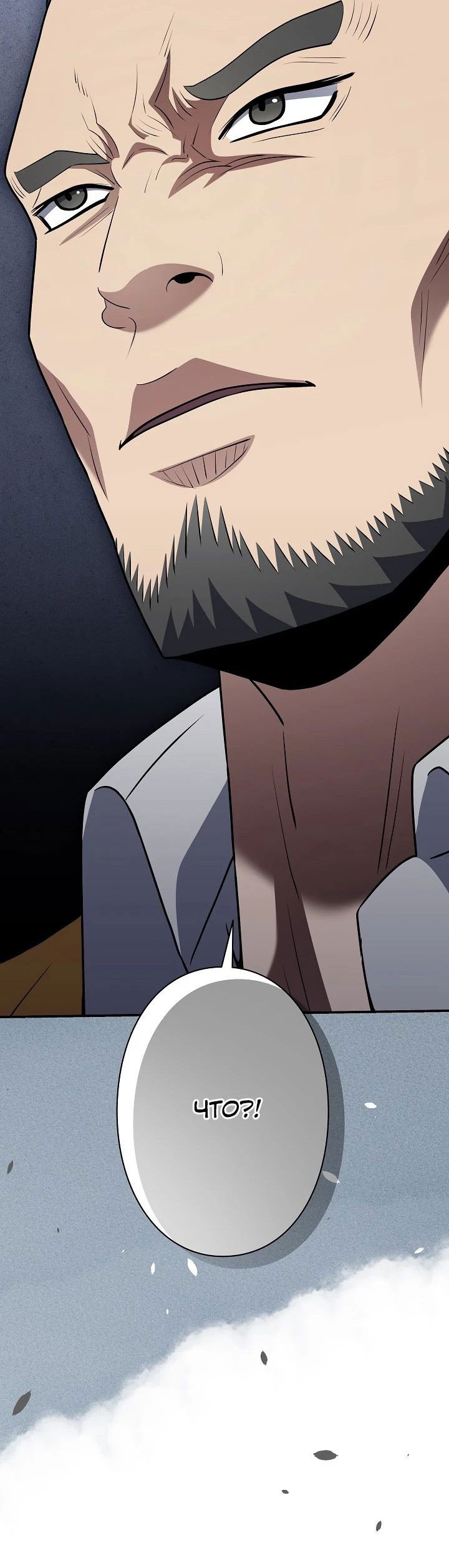 Манга Злодей из Октагона - Глава 56 Страница 92