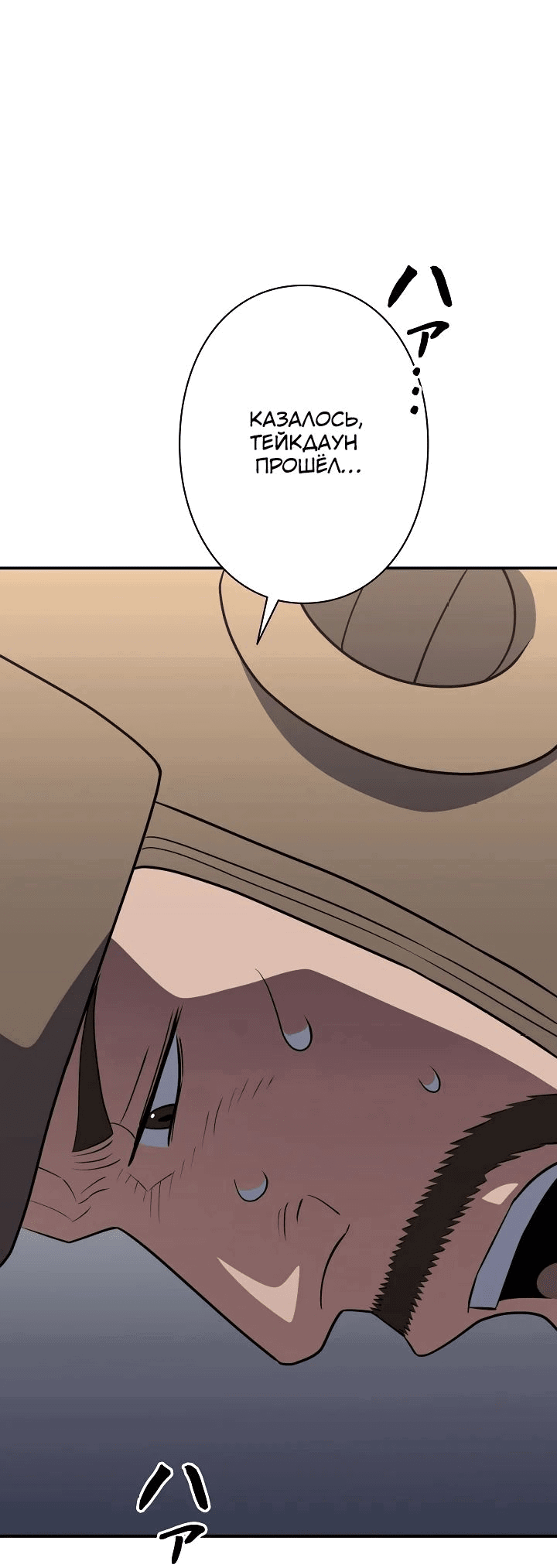 Манга Злодей из Октагона - Глава 56 Страница 36