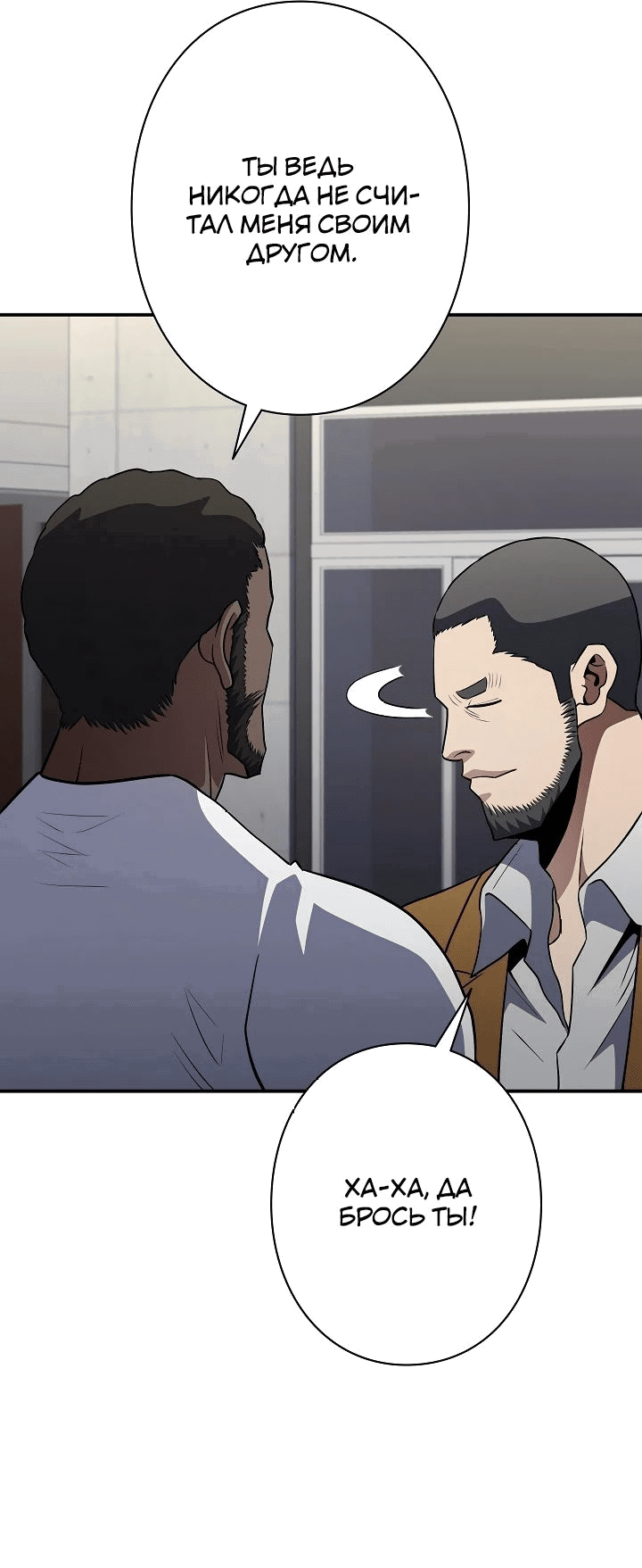 Манга Злодей из Октагона - Глава 56 Страница 89