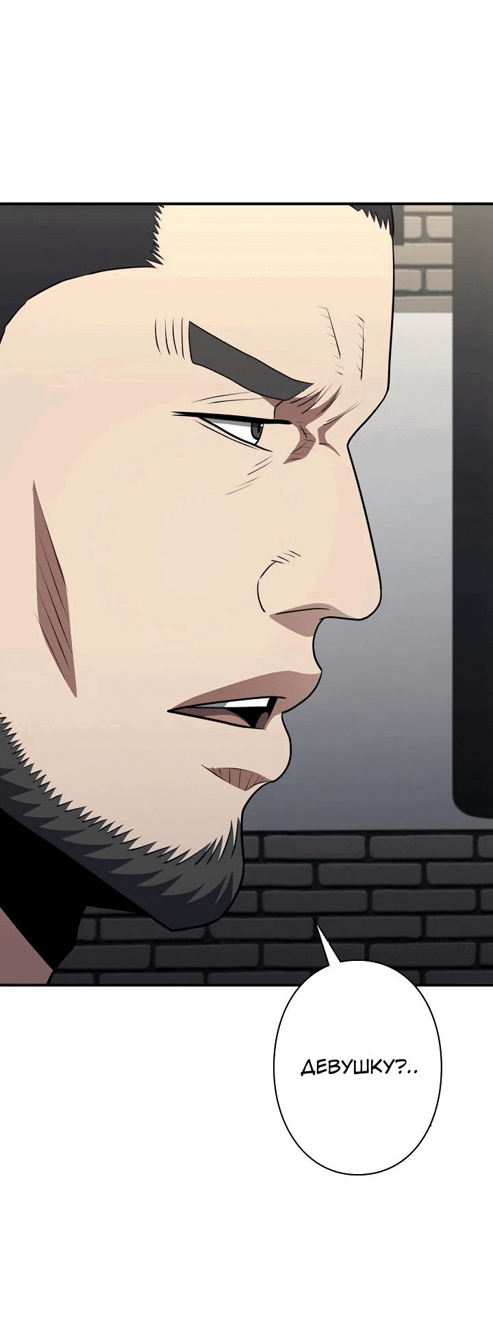 Манга Злодей из Октагона - Глава 56 Страница 54