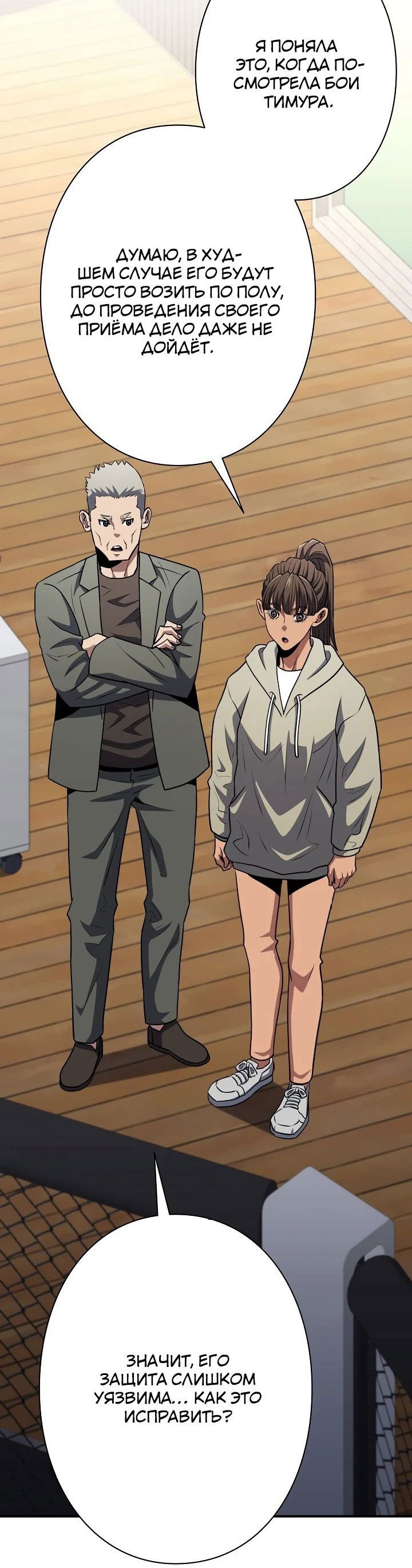 Манга Злодей из Октагона - Глава 56 Страница 41