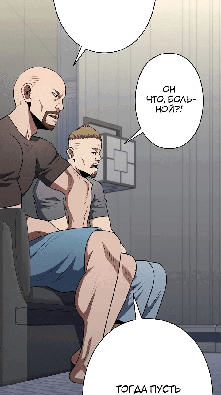 Манга Злодей из Октагона - Глава 56 Страница 63