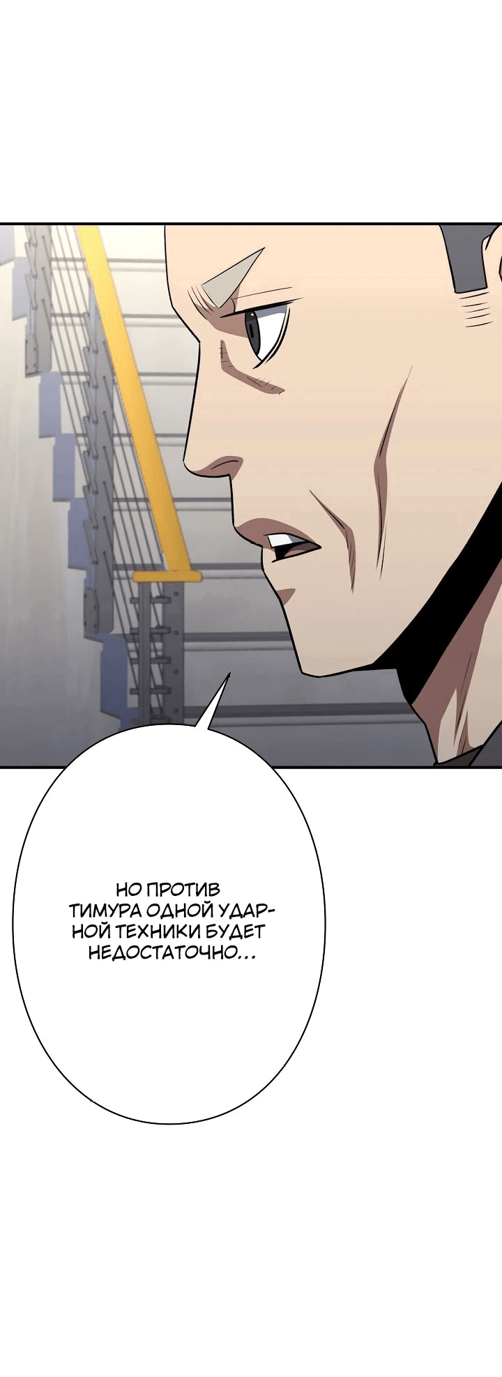 Манга Злодей из Октагона - Глава 56 Страница 30